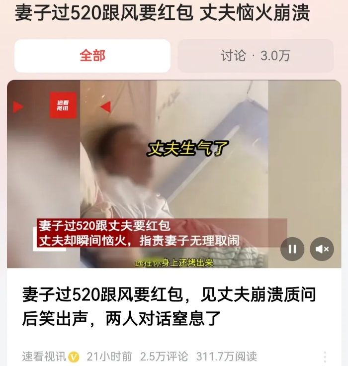 520当天，一妻子看到朋友圈都是晒发红包、送花的，便跟风向丈夫索要红包，不料红包