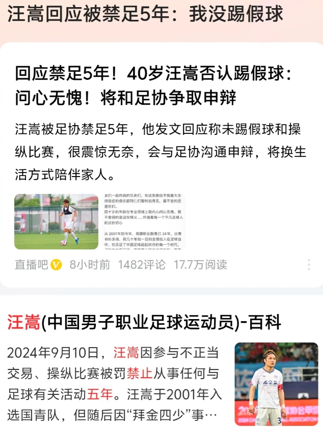 如果汪嵩没做过发布会所说这些事，并非是因为足协认定的这些问题被停赛，也就是说如果