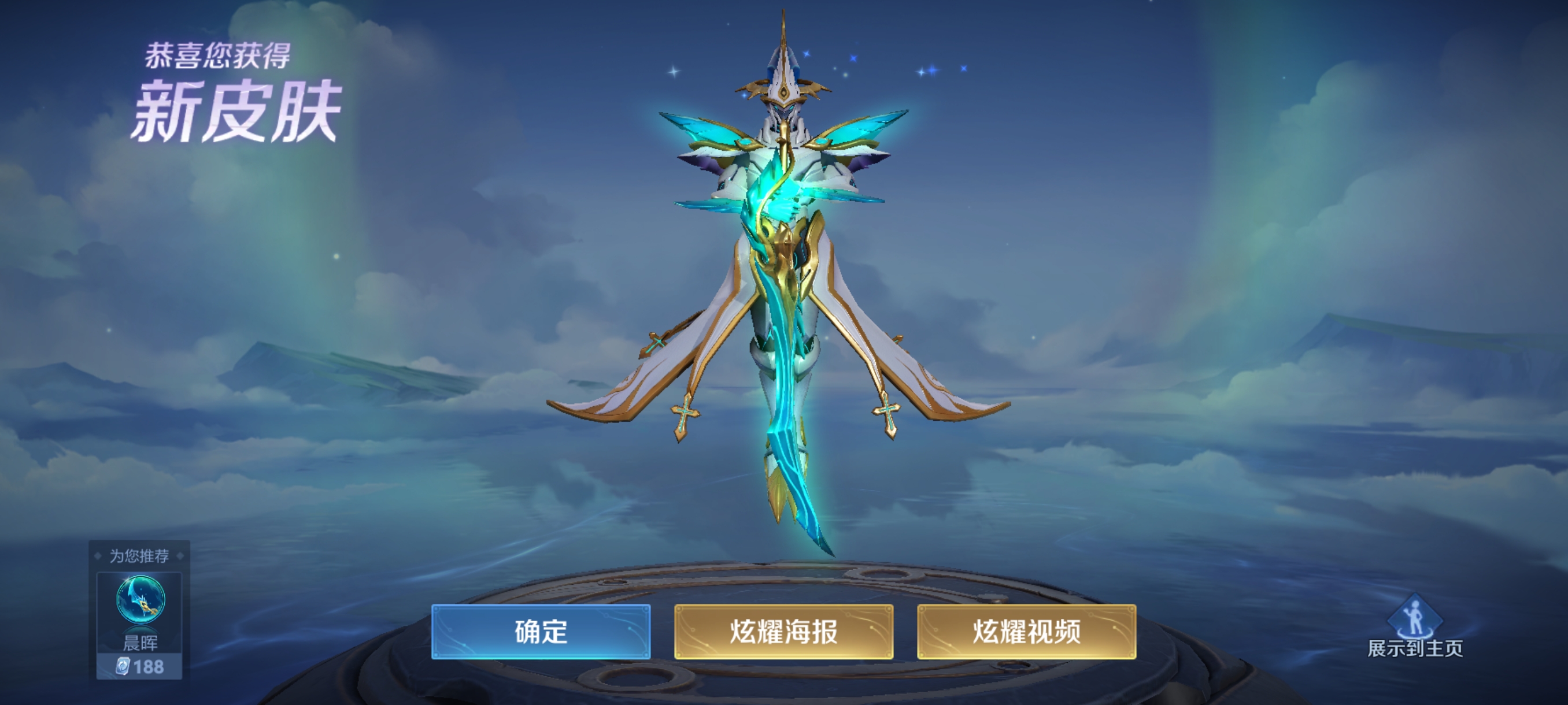 永久铠的皮肤拿到了