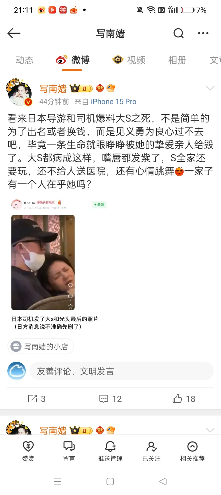 日本司机发了具俊晔和大s最后在一起的照片。大s肉眼可见的难受，嘴唇也发紫。

日
