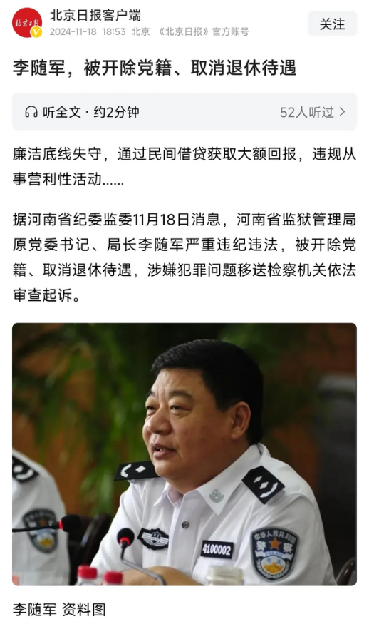 太讽刺了，监狱长进监狱。

河南省监狱管理局一把手李随军涉嫌严重违法被起诉，工作