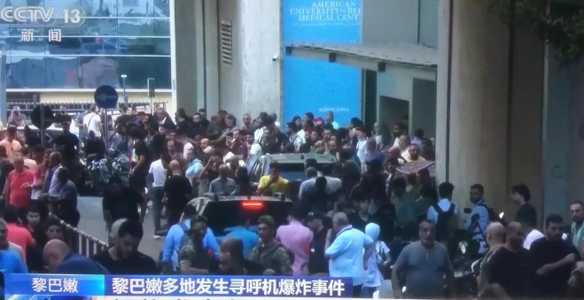 现在知道为什么要支持国产了吧！黎巴嫩寻呼机炸伤几千人，最可怕的地方在于，它不是在
