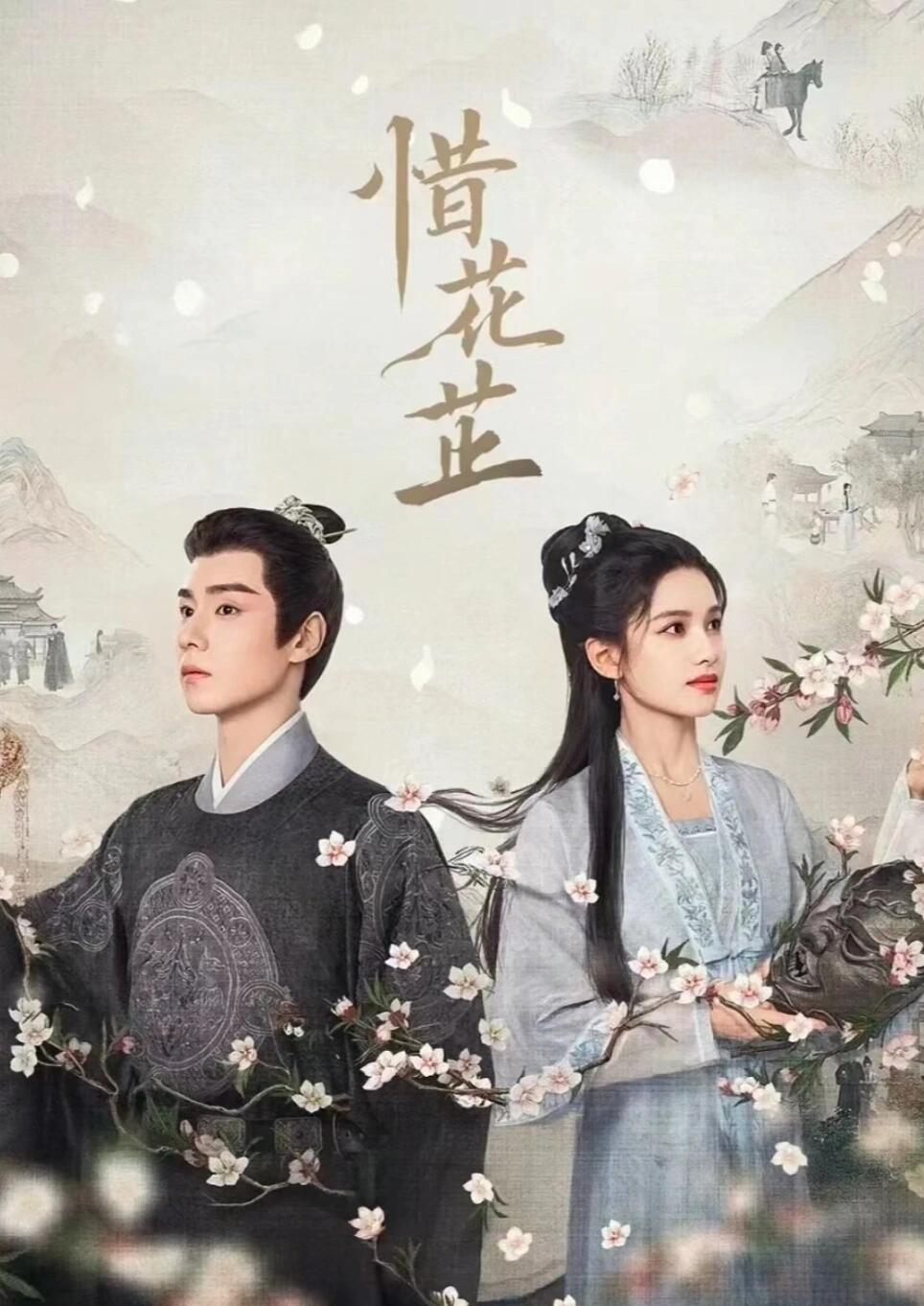 新剧惜花芷：杀我别用亲情刀！