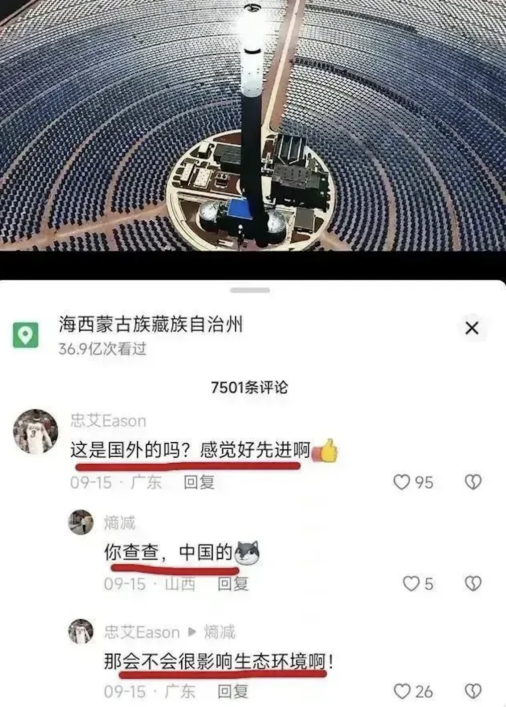 在甘肃有个光热储能电站，看起来很壮观的那种，每片镜子能自己转动，迎接太阳光，很高