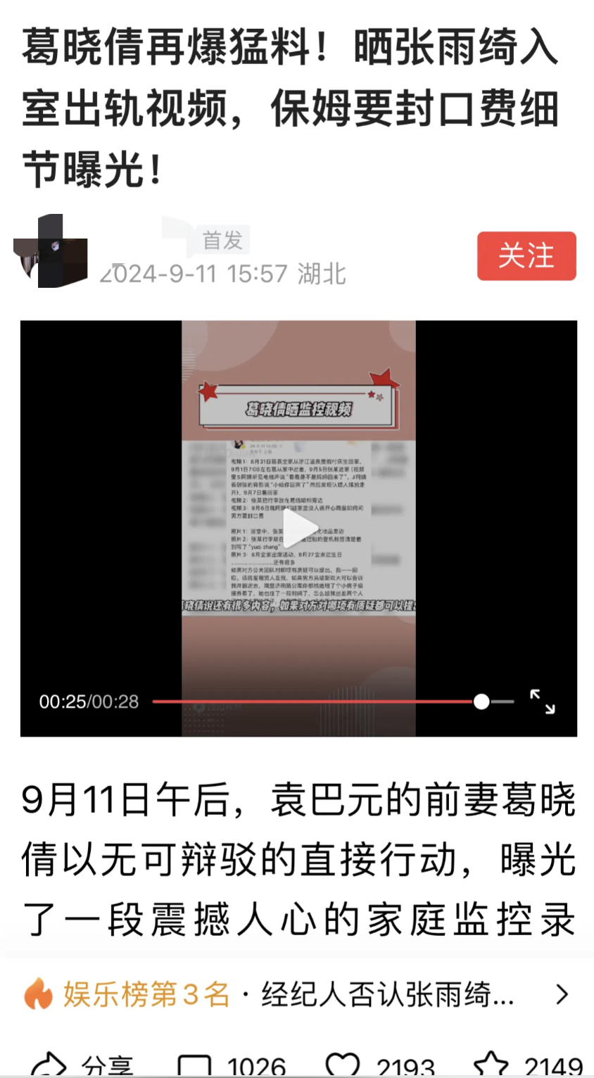这个敏感时间点，张雨绮的料突然被爆出来，文案很有煽动性，证据扎实，一看就是策划好