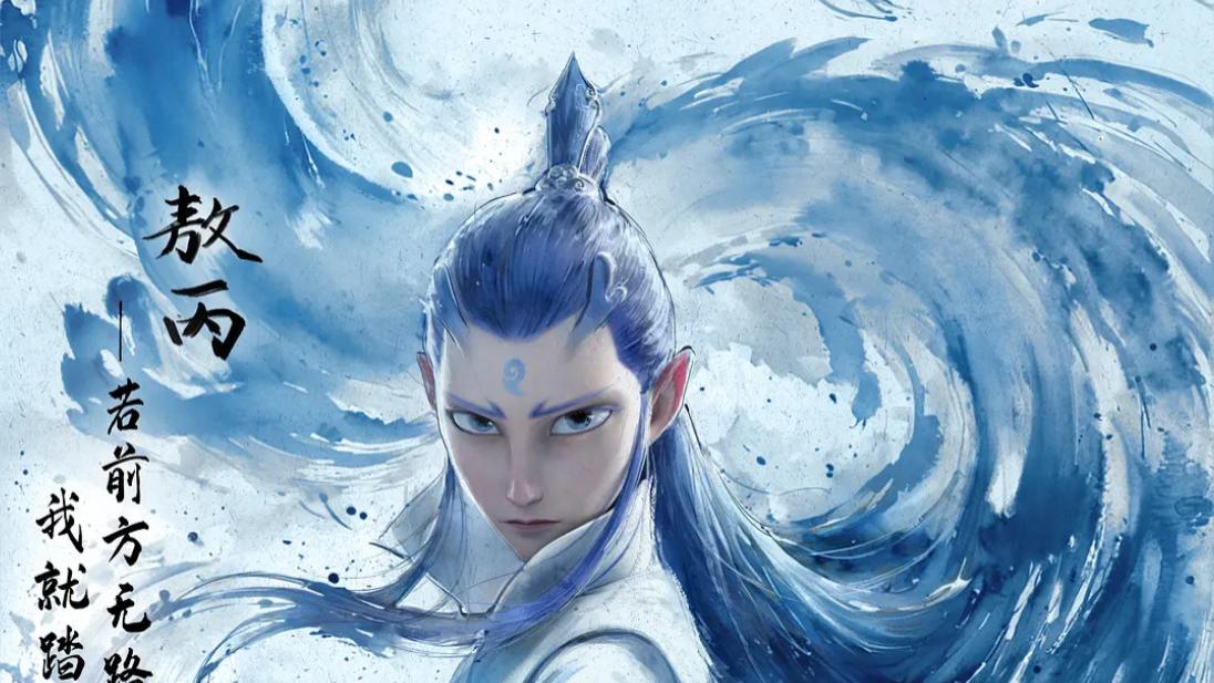 2025贺岁大片《哪吒之魔童闹海/哪吒2》电影完整版免费在线观看高清无广告