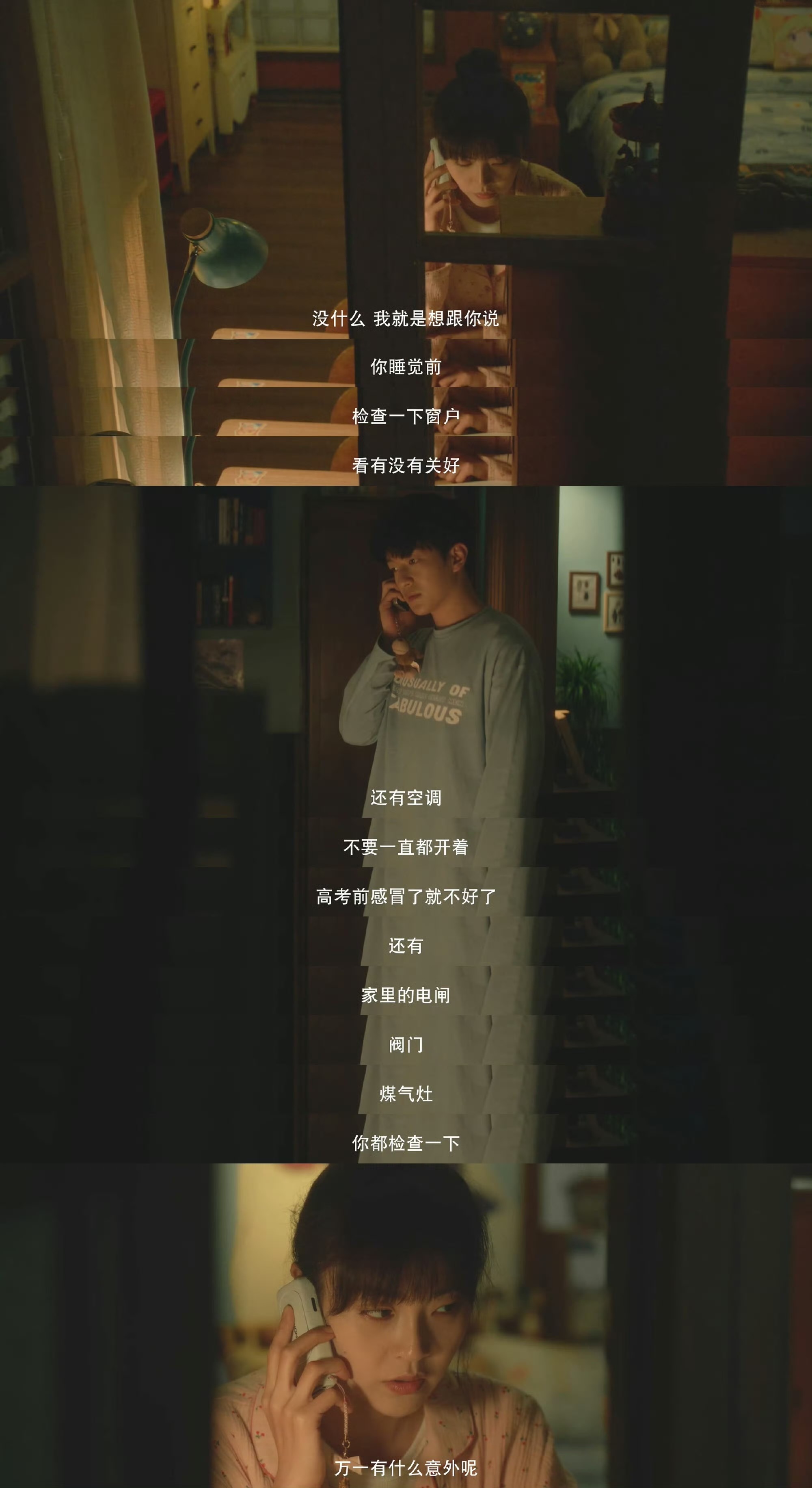 电视剧一闪一闪亮星星丨张万森把林北星的说的话都记住了