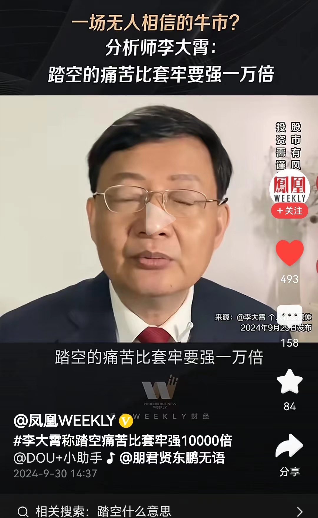 李大霄称踏空痛苦比套牢强10000倍