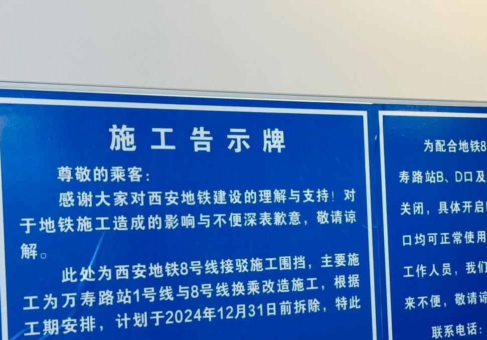 西安地铁8号线开通时间