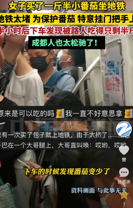 女子下班时买了1.5斤小番茄乘地铁回家，当时成都地铁一号线特别拥挤，女子担心小番
