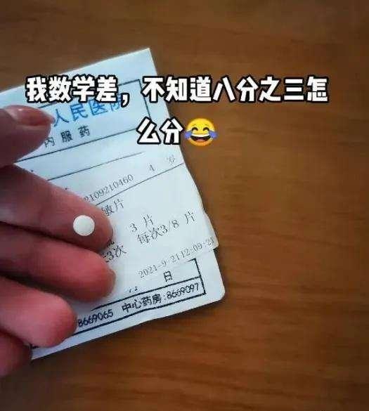八分之三怎么分？