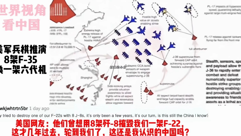 老美五角大楼兵推，结果被发布到网上。如果中美发生空战。老美需要用八架F35来换一