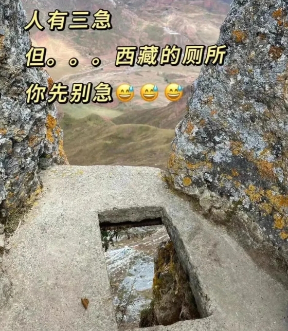 这是在西藏山上的一个露天厕所，中间有一个坑，底下就是万丈深渊，排泄物全部掉到下面