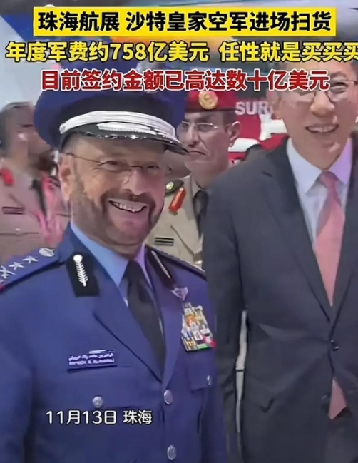 珠海航展，网友发现两个最有意思的地方：

1、沙特代表走到哪里都是笑容，很轻松。