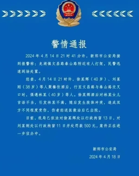 郑州龙湖商业街的一场酒后调戏小女孩事件，让新郑警方很是被动，一天内发出两次通报，