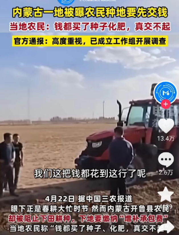 开鲁县干部阻拦农民种地反转了！！
2015年农民承包时，合同为荒地，也是以荒地每