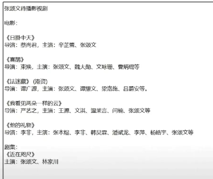 终于知道为什么突然冒出那么多人踩张颂文了，看了他还那么多待播剧，就明白他的火抢了