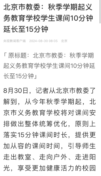 看到这条新闻，我很感动，让我想起来了我读书的时候，不拖堂的老师很少，很多时候可能