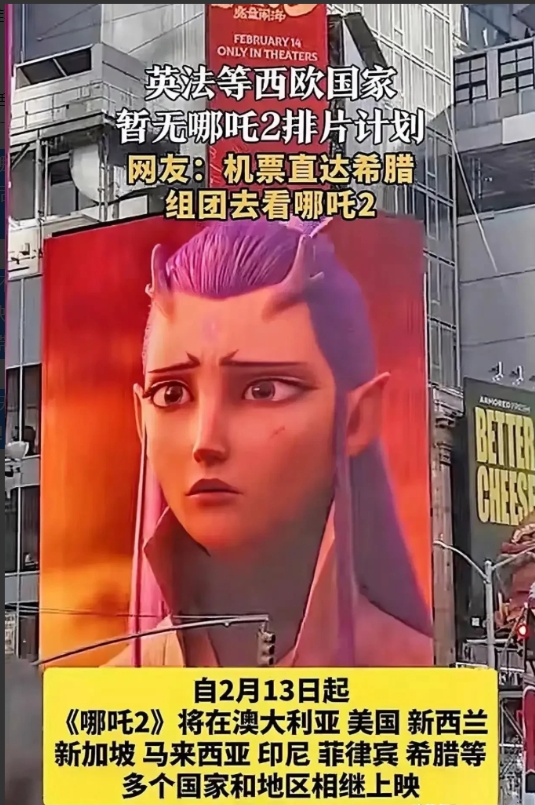 希腊竟接住了哪吒泼天的富贵！
欧洲其他国家后知后觉，把机会拱手相让。希腊虽影院不