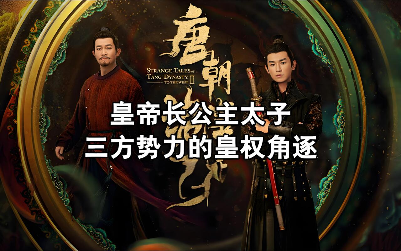 繁荣的唐朝，为什么会出现那么多诡案？