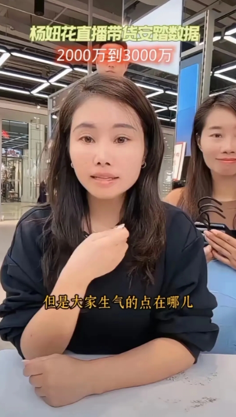 杨妞花直播带货，一天卖货3000万，按20%的佣金，一天就赚600万。有人说，杨