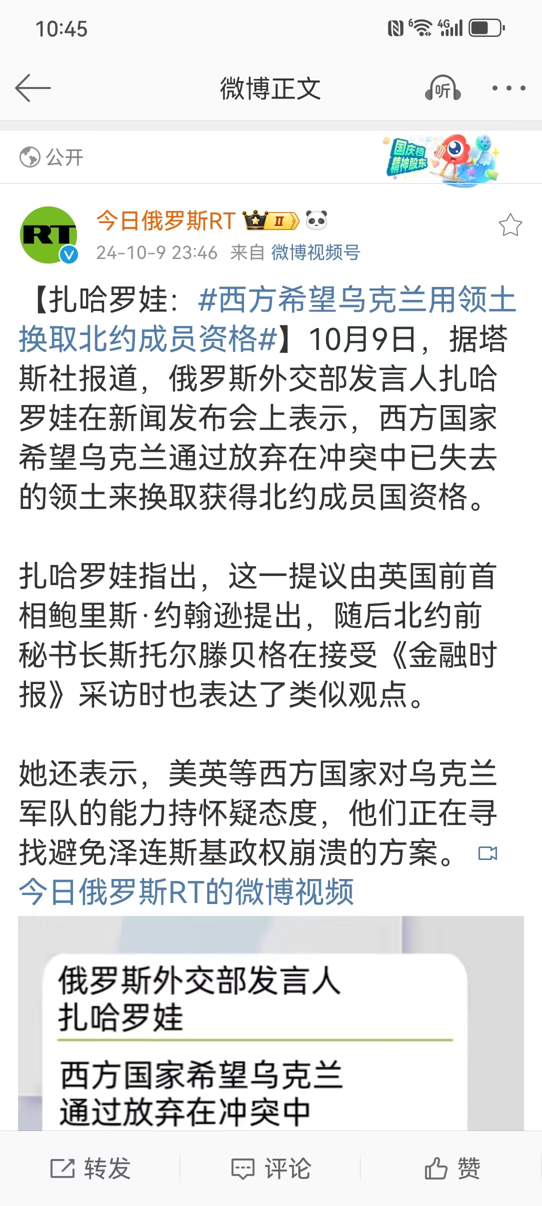 西方希望乌克兰用领土换取北约成员资格