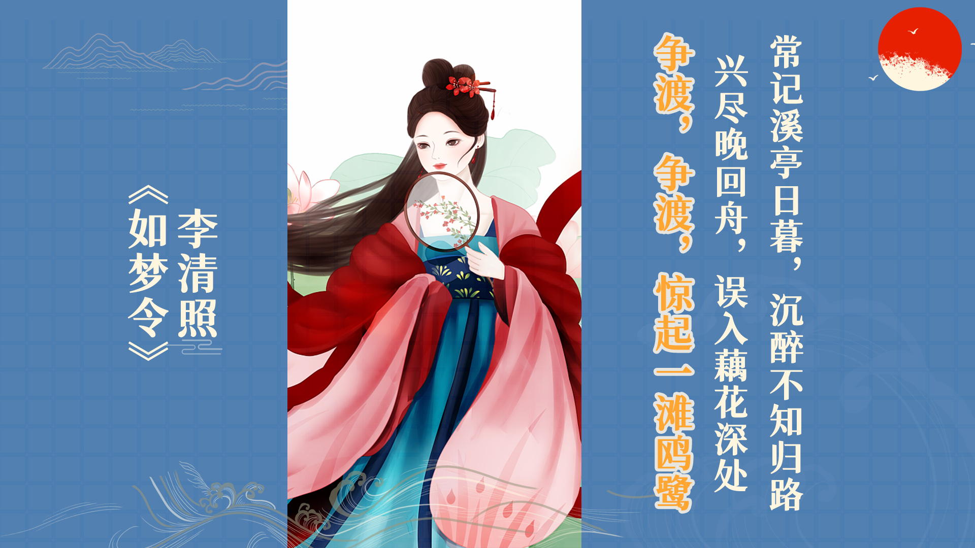 李清照《如梦令》：“怎渡”还是“争渡”？
