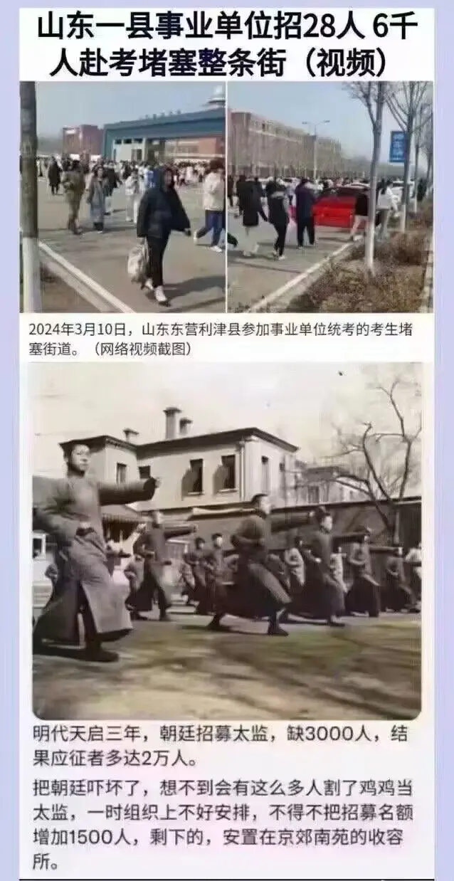 古今招考对比