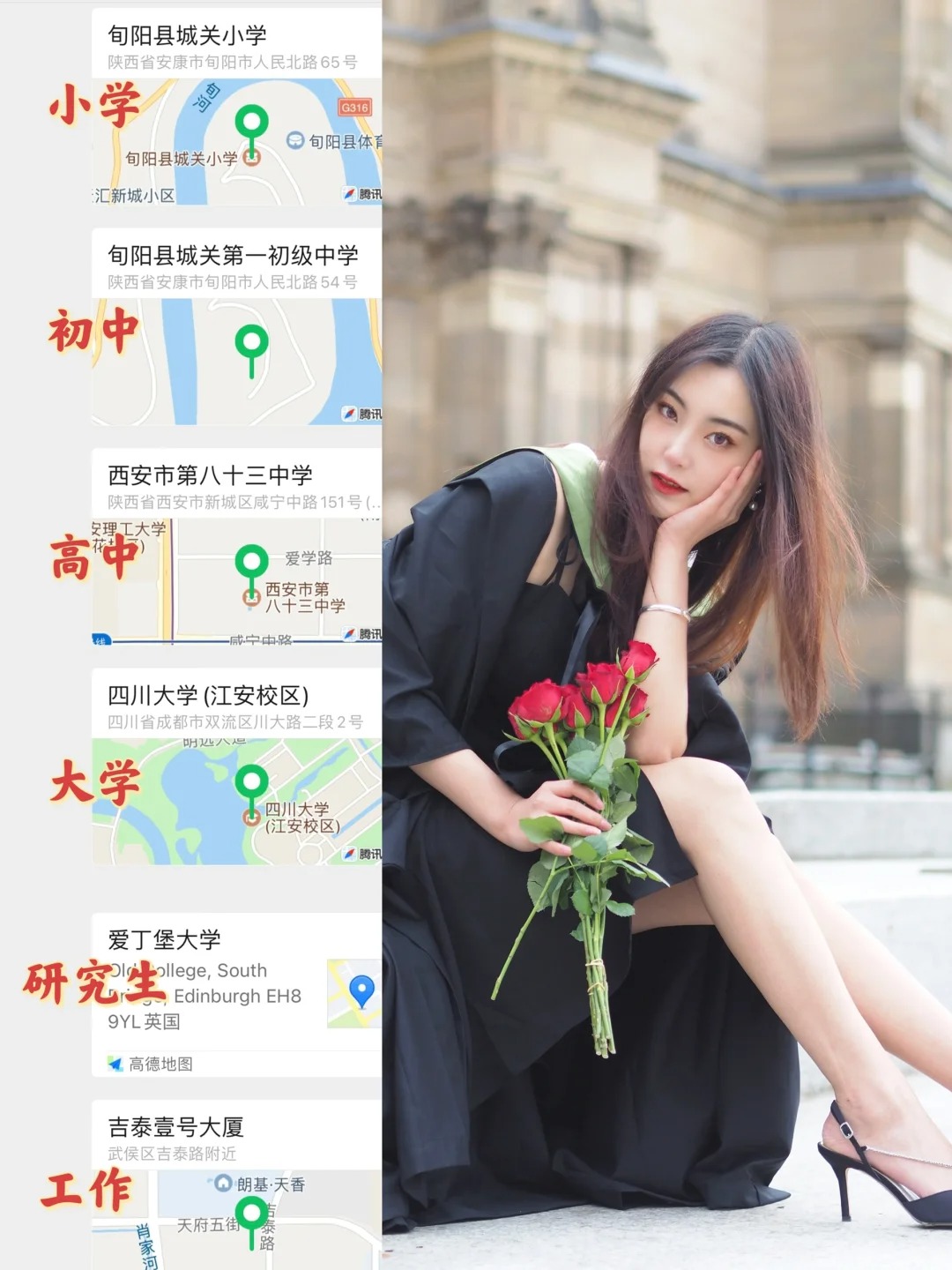 上学轨迹｜从小县城一步一步走到这里
从小县城，到西安
从西安到成都，再到英国
然