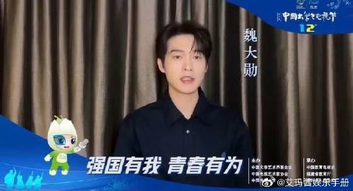 魏大勋、刘宇宁、唐嫣 中国大学生电视节vcr截图，来康康状态