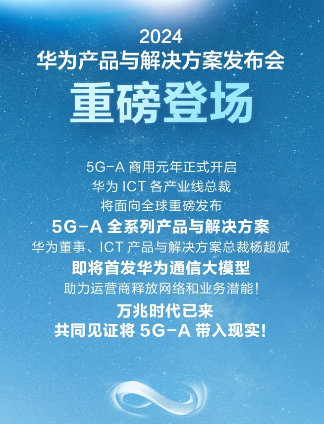 好消息，2月26日将首发华为通信大模型，将发布一款具有划时代意义的通信大模型。华