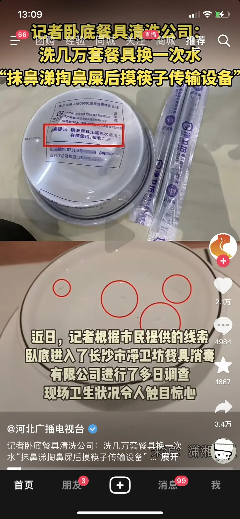 都不敢去外面吃饭了