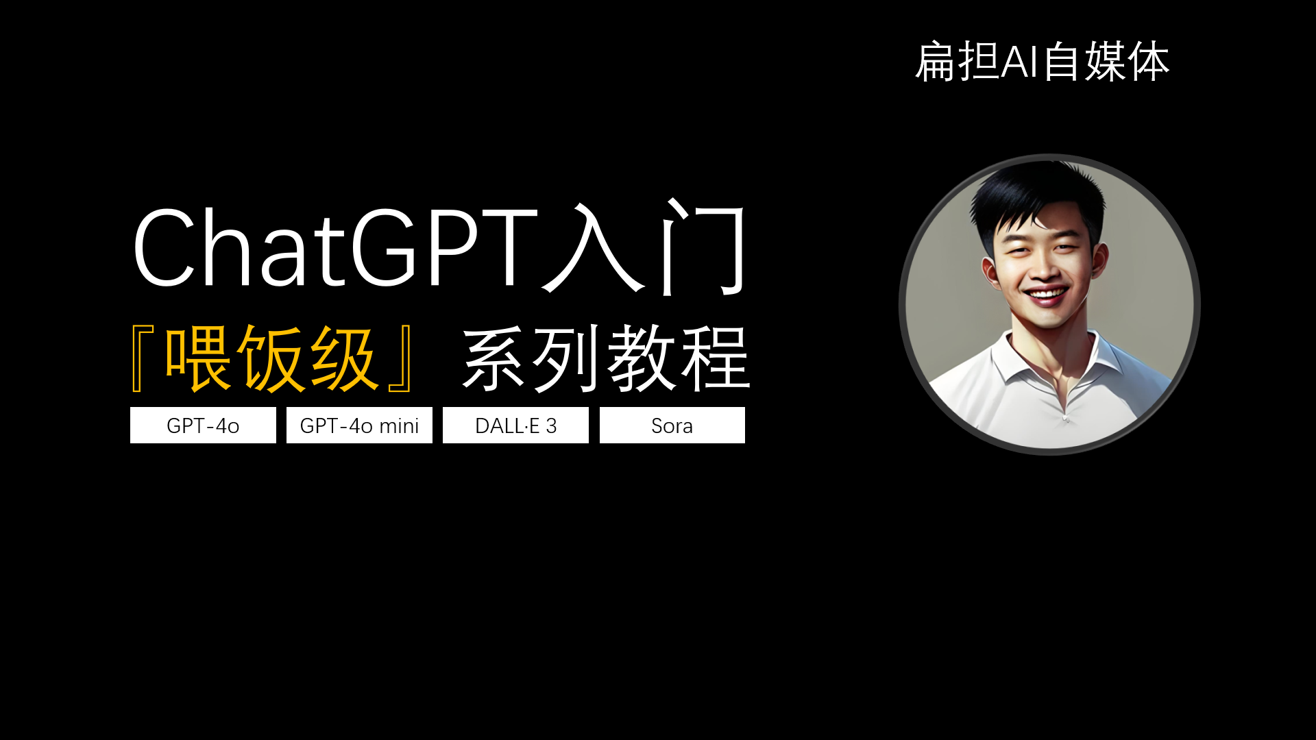 【ChatGPT入门喂饭级系列教程（一）】一文教你注册ChatGPT ​