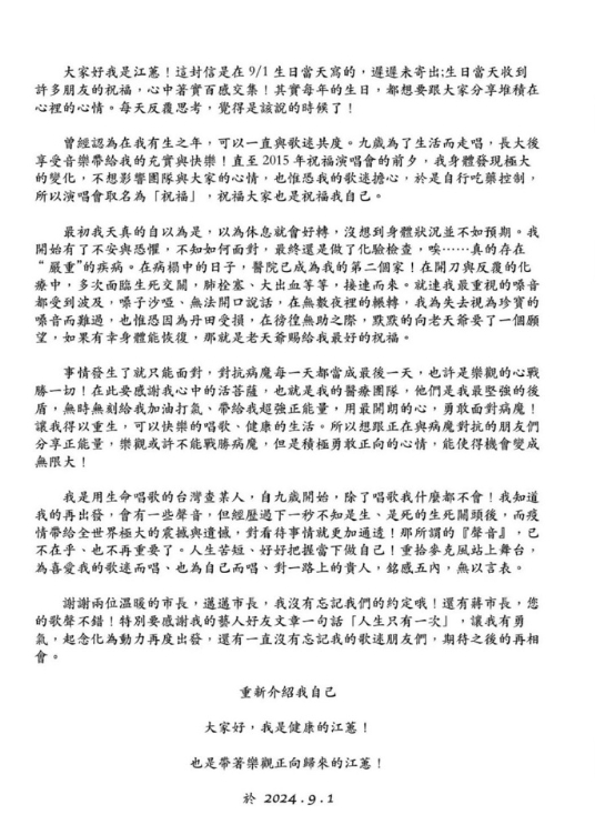 江蕙引退原因