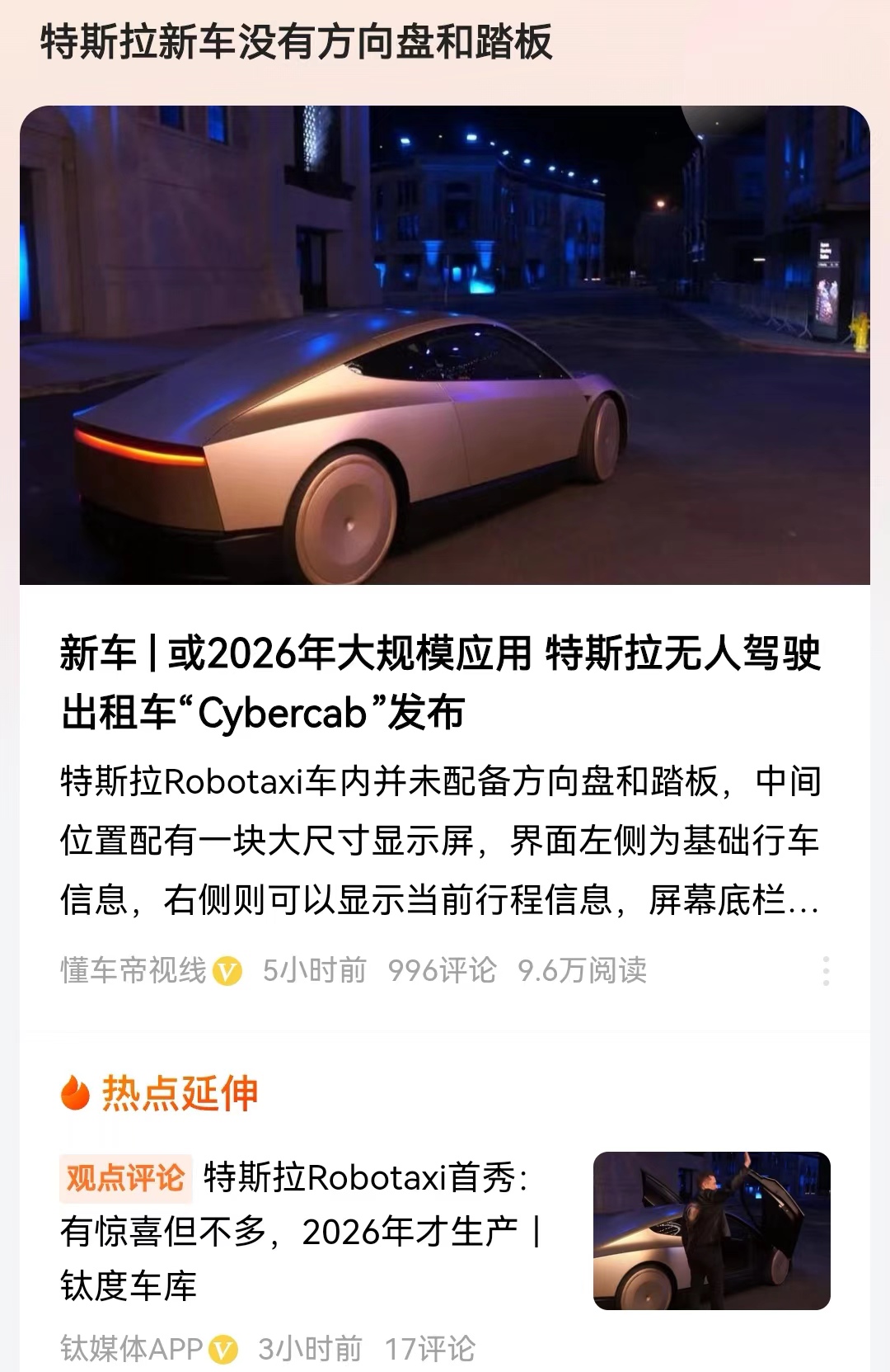 特斯拉新车没有方向盘和踏板