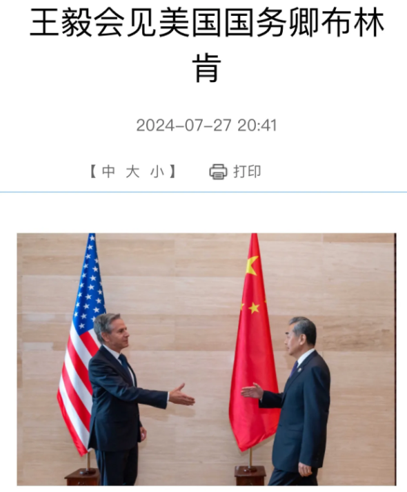 美国国务卿布林肯今天（7月28日）写道：“与中国外交部长王毅举行会晤，就分歧和合