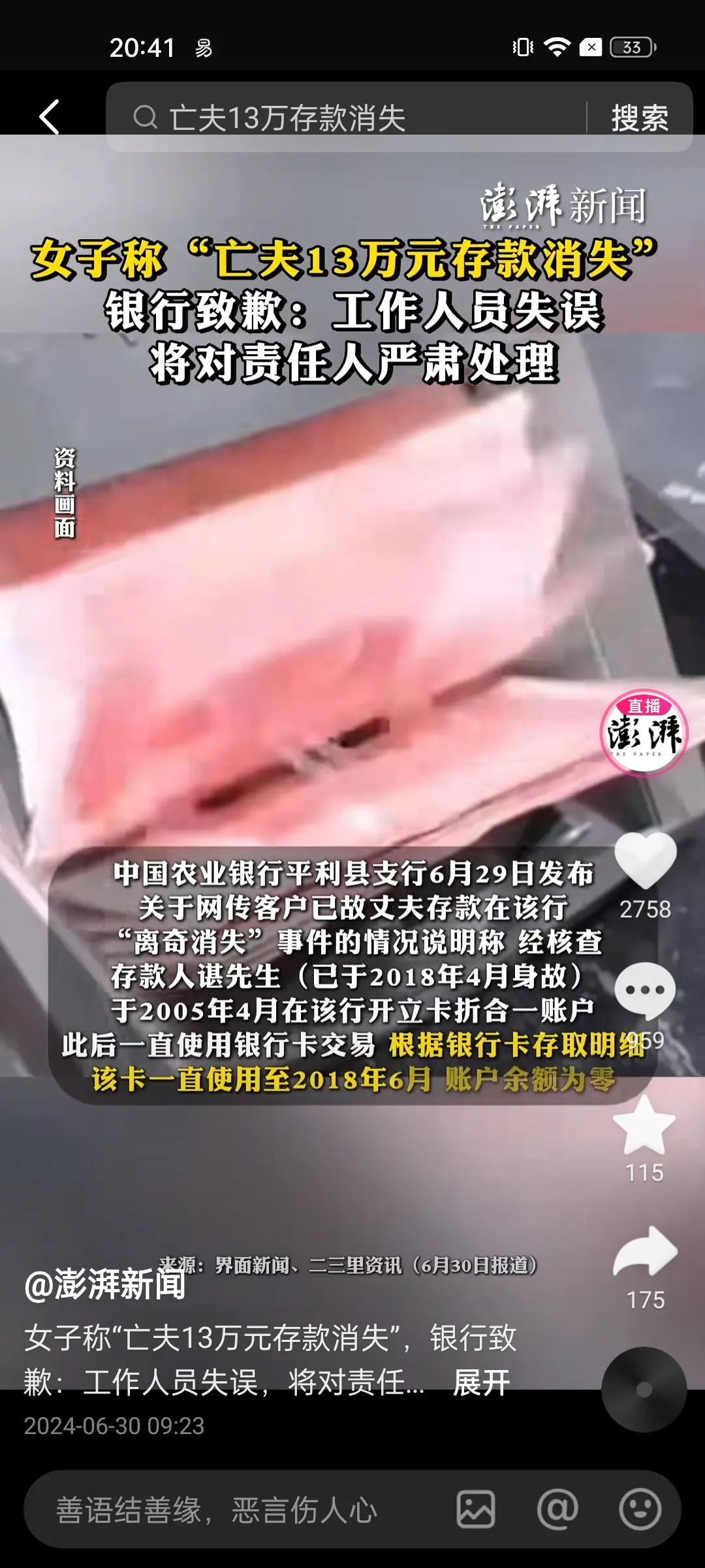 倘若妻子不知道有这笔钱，银行也就不知道了