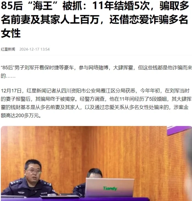 职业骗婚人越来越多