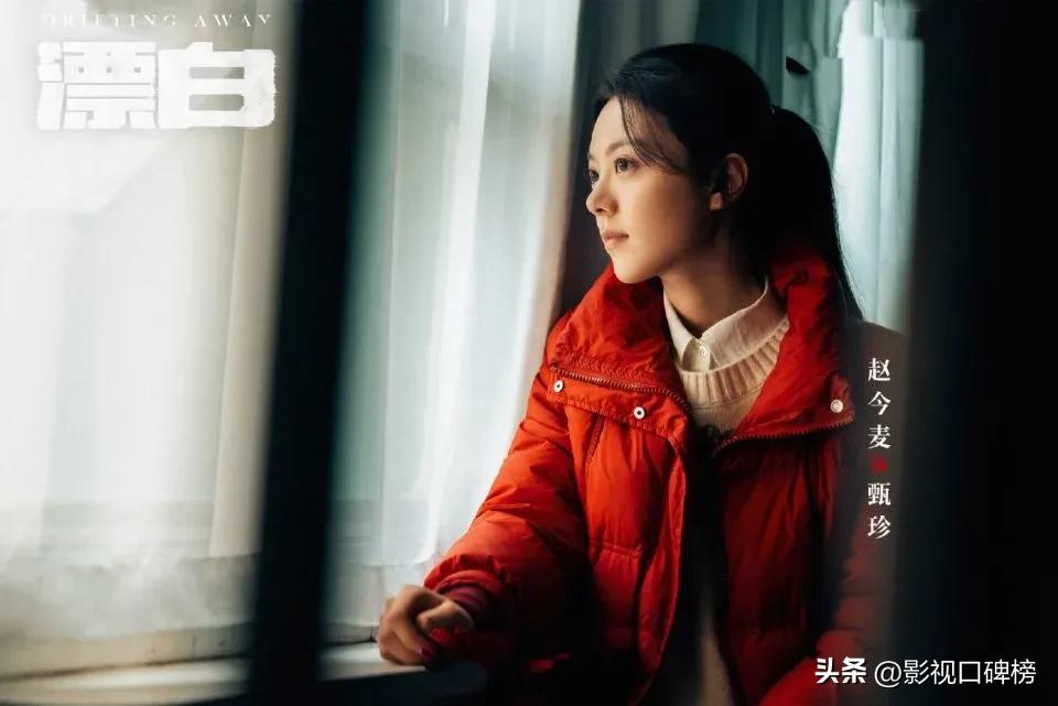 演不了感情戏的赵今麦，却在《漂白》因演技封神