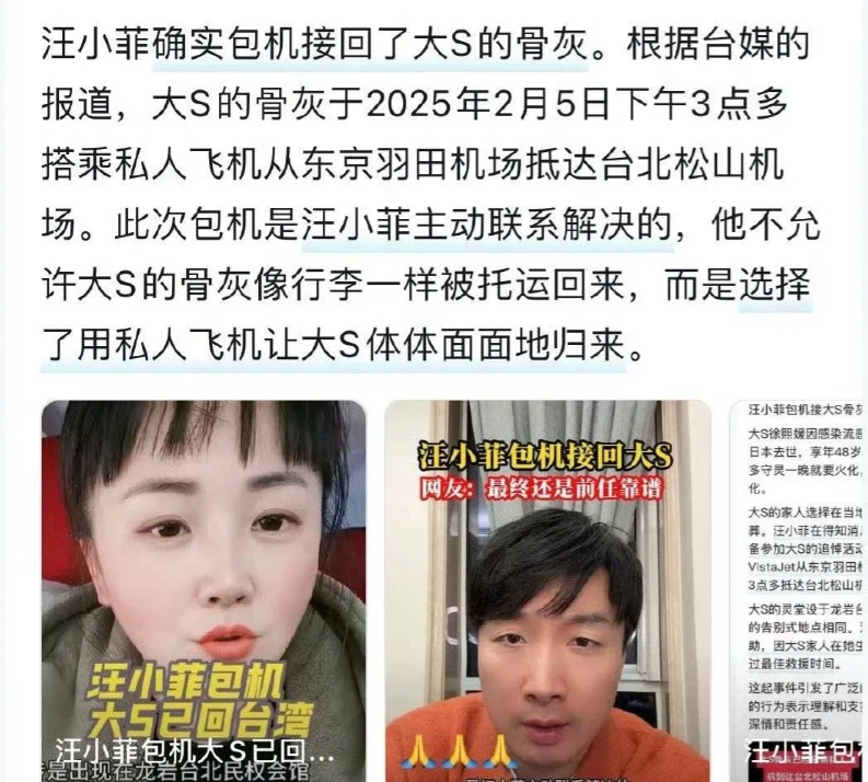 汪小菲的粉丝是真能yy啊！

yy1、听到大s离世的消息，汪小菲在飞机上大哭不止