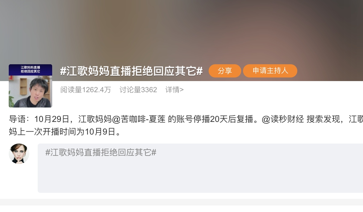 江歌妈妈，也就是江秋莲，又又上热搜了，这次词条是拒绝回应当前舆论质疑。面对里脊陈