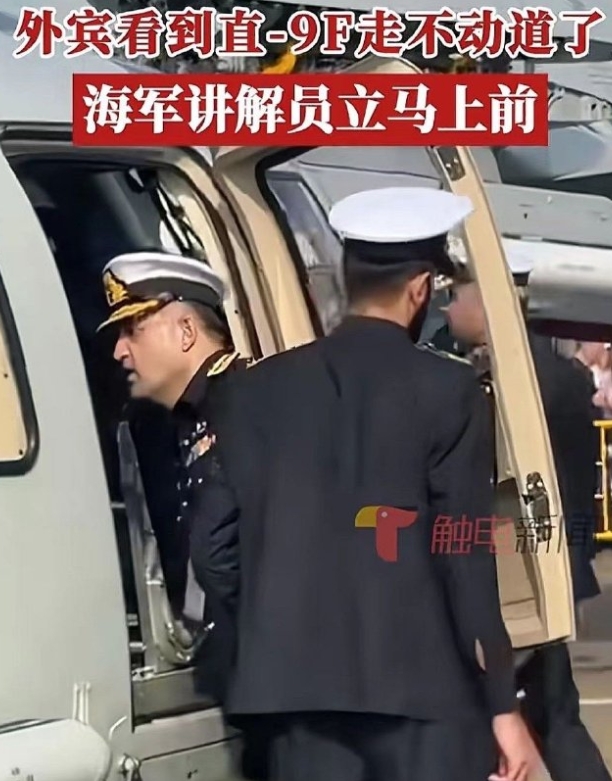 这个画面我们等了几十年！珠海航展上，外宾看到直-9F舰载直升机走不动道了，海军讲