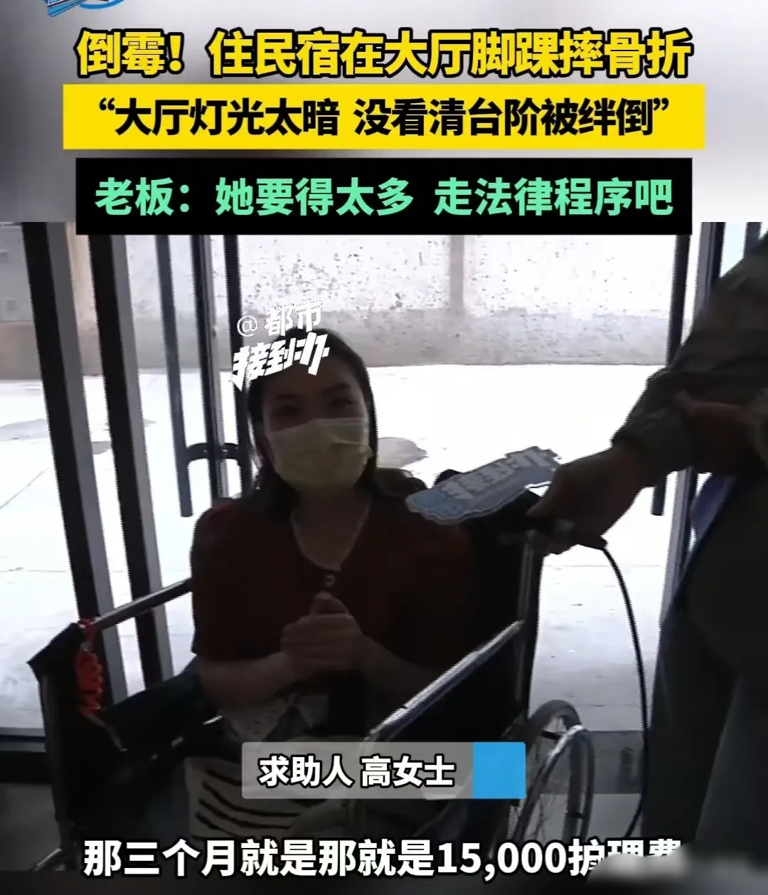 河南，女子住民宿时摔伤，无法正常上班。她要求店家赔偿三个月的误工费，共计 150