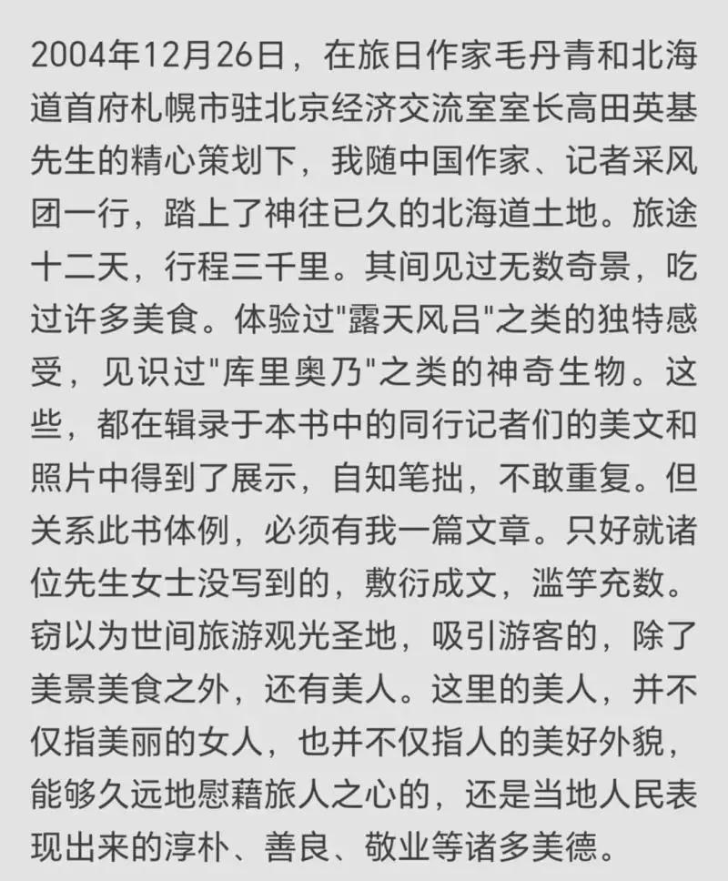 为什么日本北海道的人都这么热情，谦恭，淳朴，善良，向上？