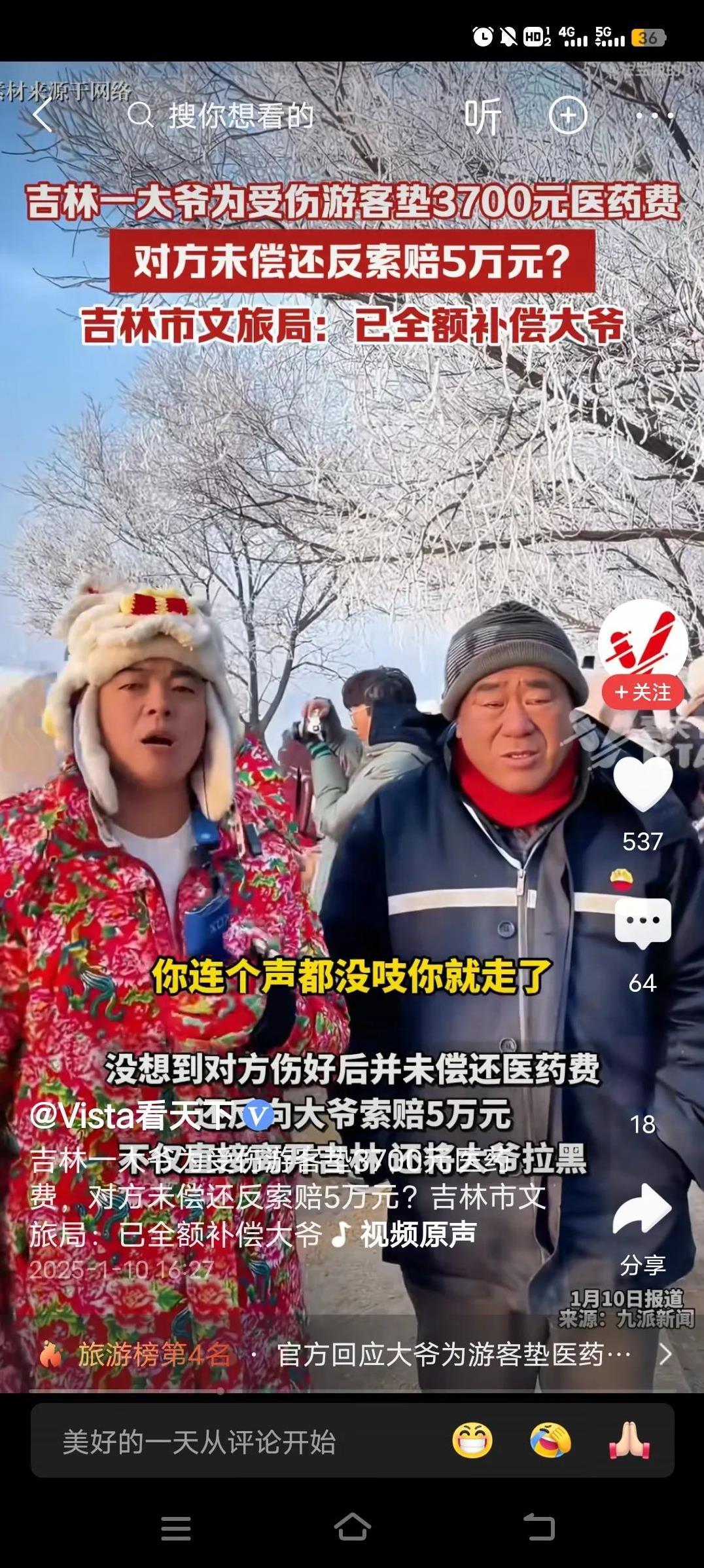2024年，重庆女子去东北旅游滑倒后，一东北大爷好心帮忙垫付了3700元的医药费