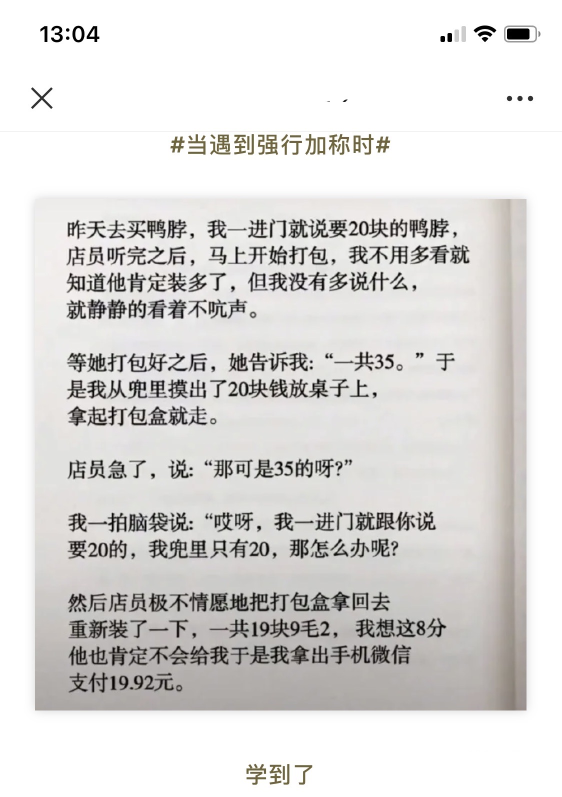 这下学到了