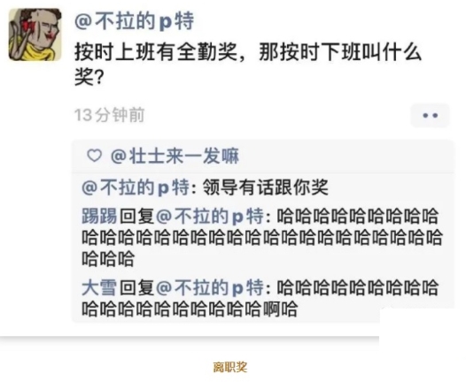 领导有话跟你讲