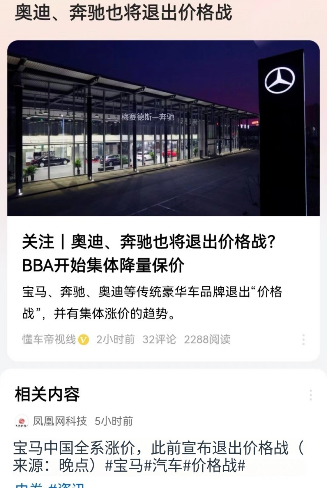#奥迪、奔驰也将退出价格战#这可不是他们主动的战略选择，而是被动的应对策略。燃油