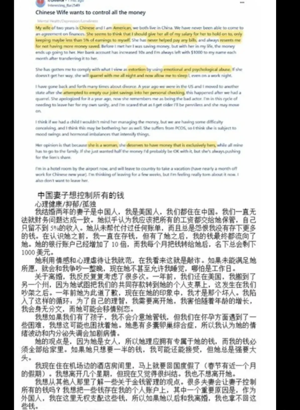 外国人在网络上吐槽自己的中国妻子，结婚几年以来，妻子几乎把自己所有的收入都归入囊