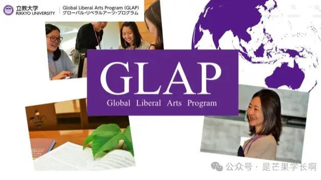 2025年4月入学，立教大学SGU本科国际教养GLAP项目